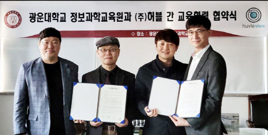 사진설명: 왼쪽부터 김태규 광운대학교 게임프로그래밍학과 주임교수, 노진서 광운대학교 정보과학교육원 원장, 황고연 허블뷰 대표, 서동길 허블뷰 대표